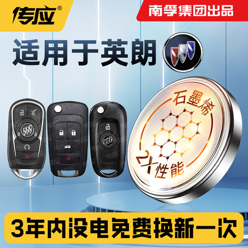 适用别克英朗车钥匙电池汽车遥控钥匙电池CR2032智能锁匙电子电池