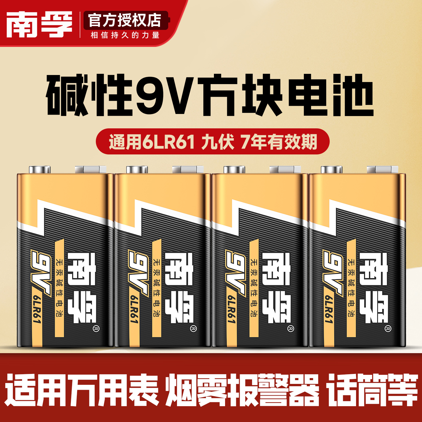 南孚9V万用表碱性电池麦克风