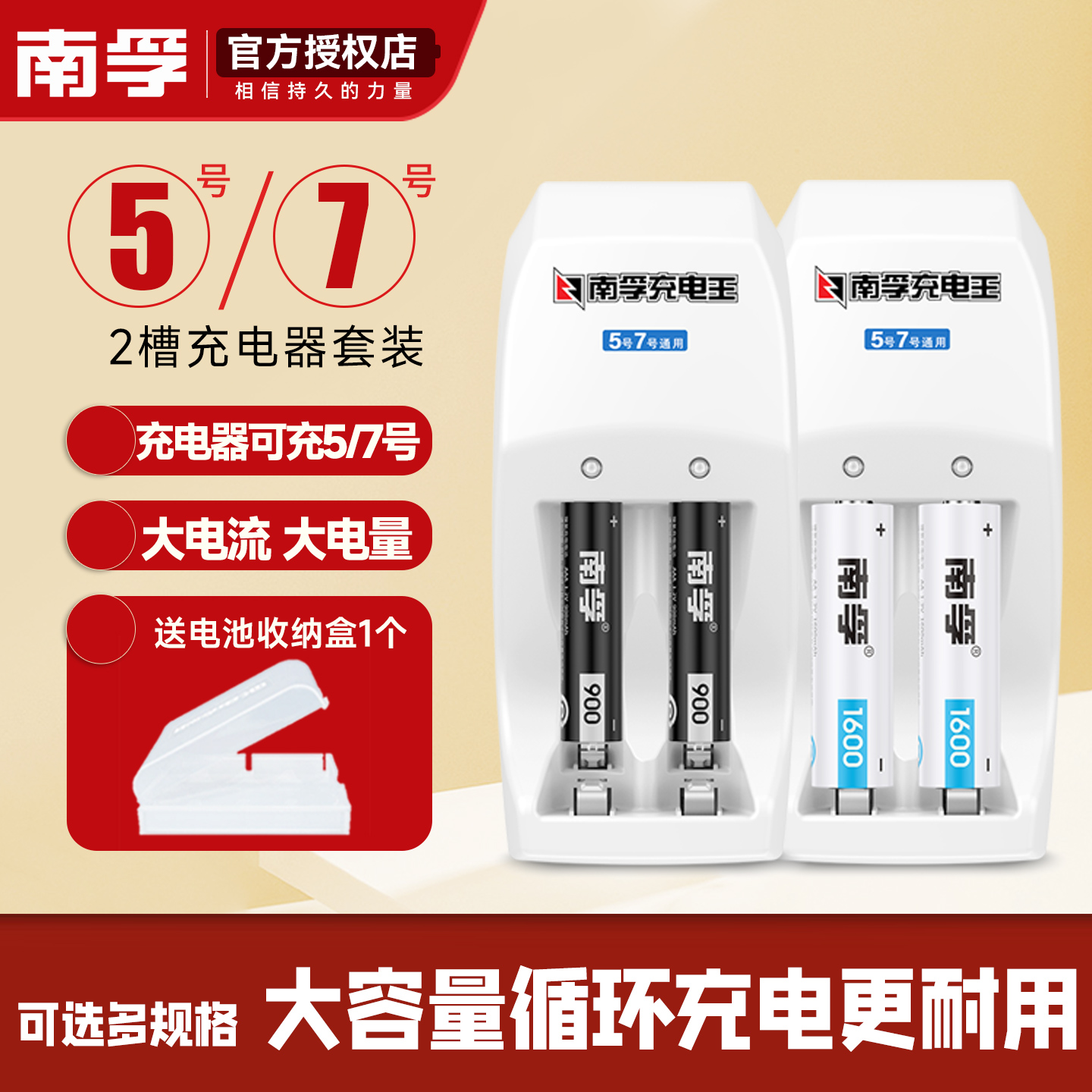 南孚充电电池5号7号鼠标闪光灯