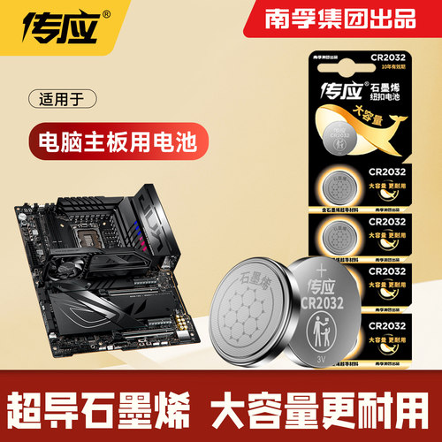 南孚CR2032纽扣电池电脑主板用