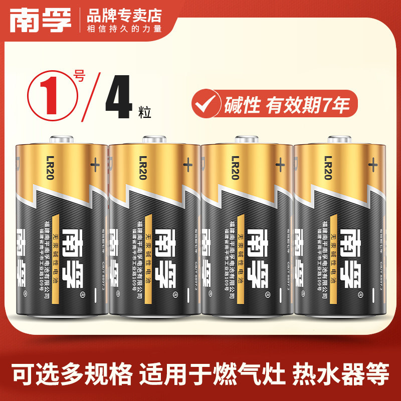 南孚1号电池d型1号电池煤气灶用一号大号碱性lr20 丰蓝热水器煤气灶
