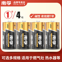 南孚1号电池D型1号电池煤气灶用一号大号碱性LR20 丰蓝热水器煤气灶电池液化气燃气炉天然气灶电池手电筒