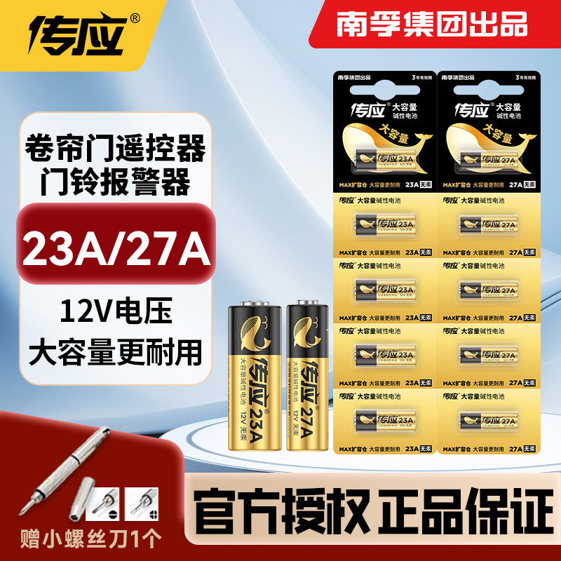 小号车库闸门吊灯防盗干电池