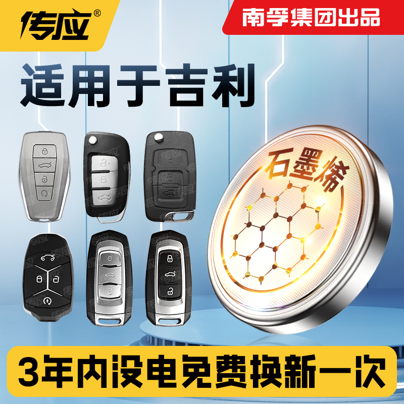 吉利汽车钥匙遥控器电池CR2032