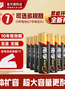 南孚碱性5号电池LR6五号7号七号儿童玩具电池AA空调电视机汽车话筒AAA遥控器LR03鼠标剃须刀挂钟1.5V批发