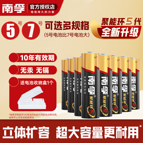 南孚碱性电池7号5号玩具遥控器
