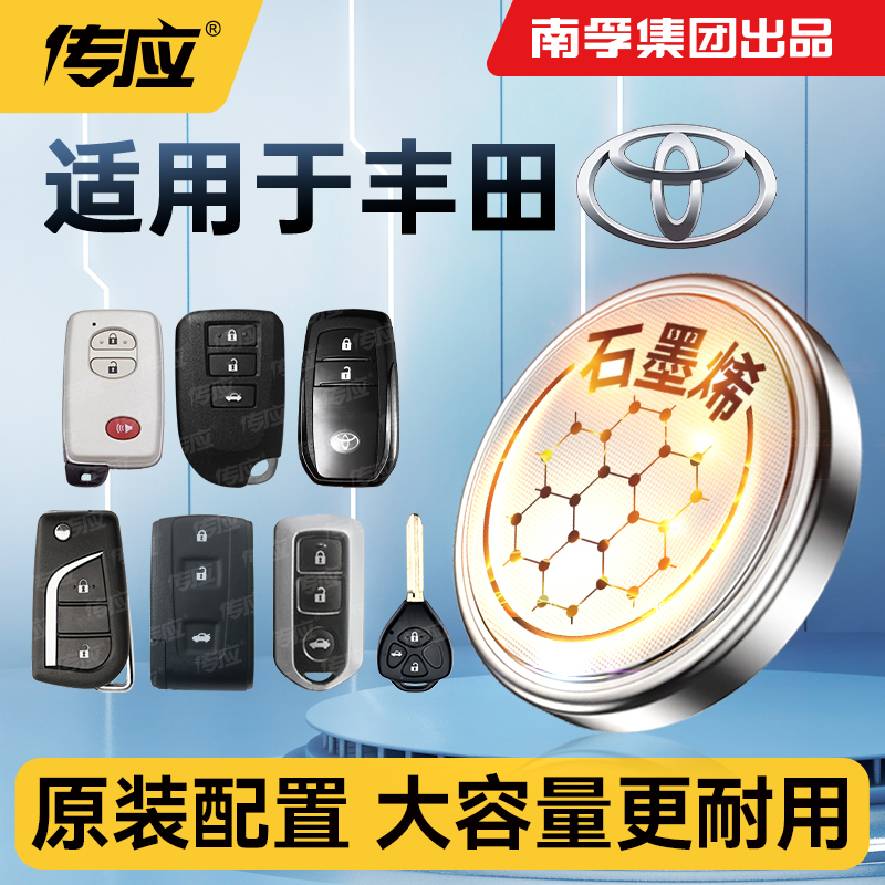 南孚汽车钥匙电池CR2032