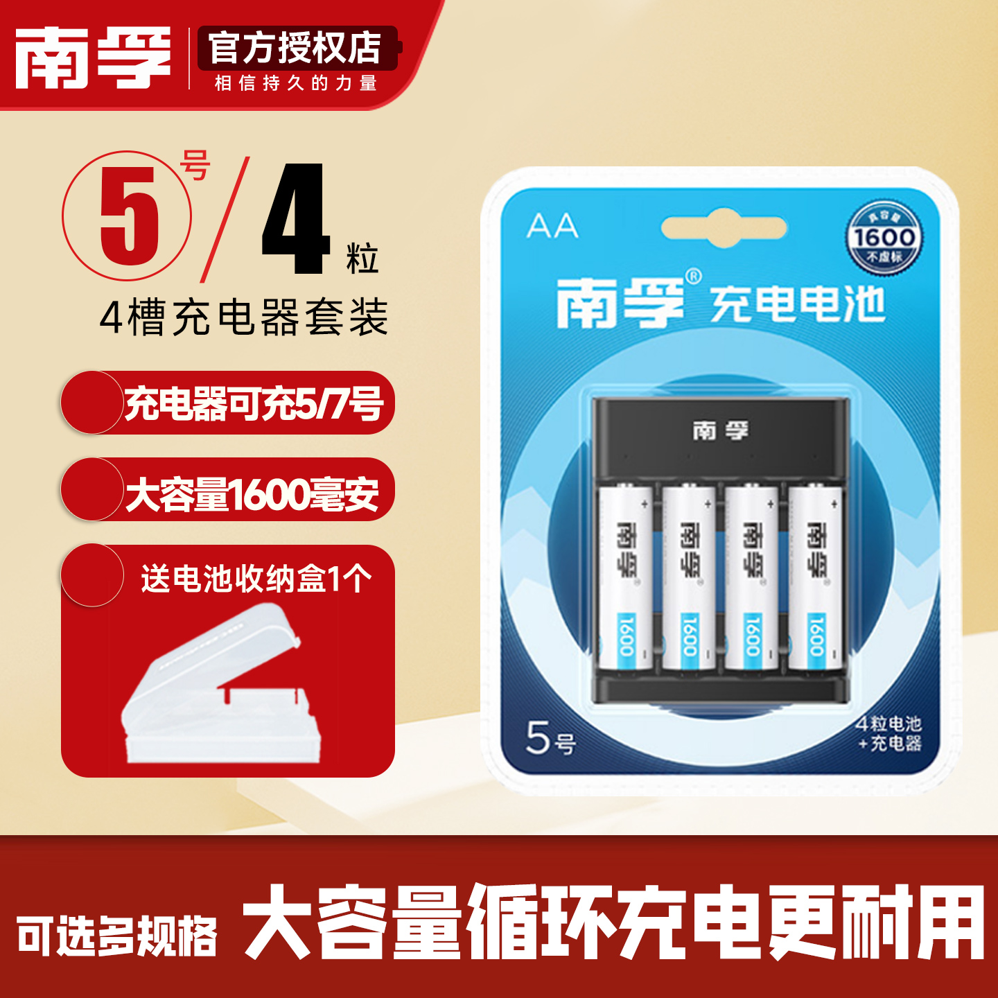 南孚5号7号充电电池套装