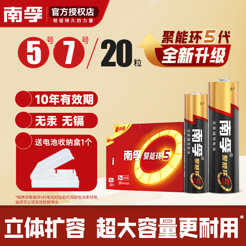 南孚碱性五号lr6儿童玩具电池