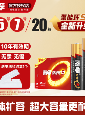 南孚碱性5号20节五号7号20粒七号LR6儿童玩具电池AA空调电视机汽车话筒AAA遥控器LR03鼠标麦克风挂钟1.5V批发
