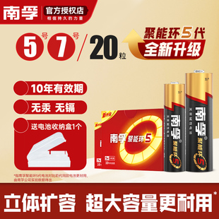 南孚碱性5号20节五号7号20粒七号LR6儿童玩具电池AA空调电视机汽车话筒AAA遥控器LR03鼠标麦克风挂钟1.5V批发