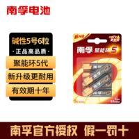 Nanfu alkaline No.5 and No. 7 batteries 12 cells, No.5 LR6 children's toy microphone, AA air conditioner, TV remote control, car No. 7 AAA mouse, LR03 wall clock, alarm clock, 1.5V gas meter wholesale thumbnail 8