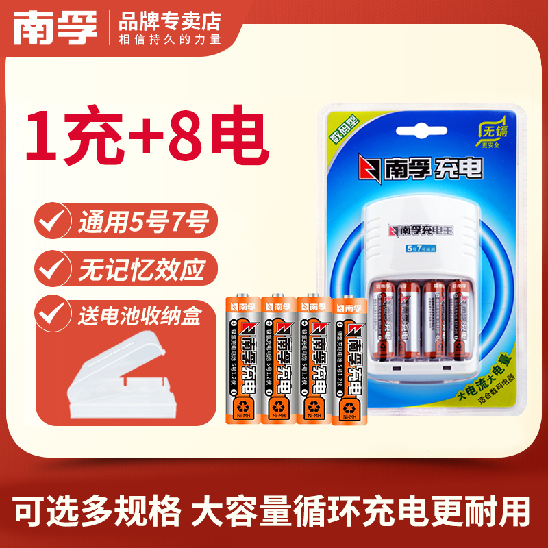 南孚可充电电池5号7号通用套装1.2V镍氢AA五七号KTV话筒空调电视遥控器充电相机儿童玩具闪光灯AAA批发玩具