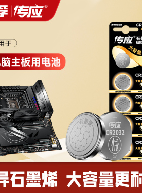 适用于华硕技嘉联想戴尔Dell微星台式机电脑主机电脑主板电池笔记本CR2032纽扣南孚传应专用z270f BIOS CMOS