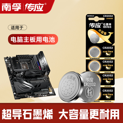 南孚CR2032纽扣电池电脑主板用