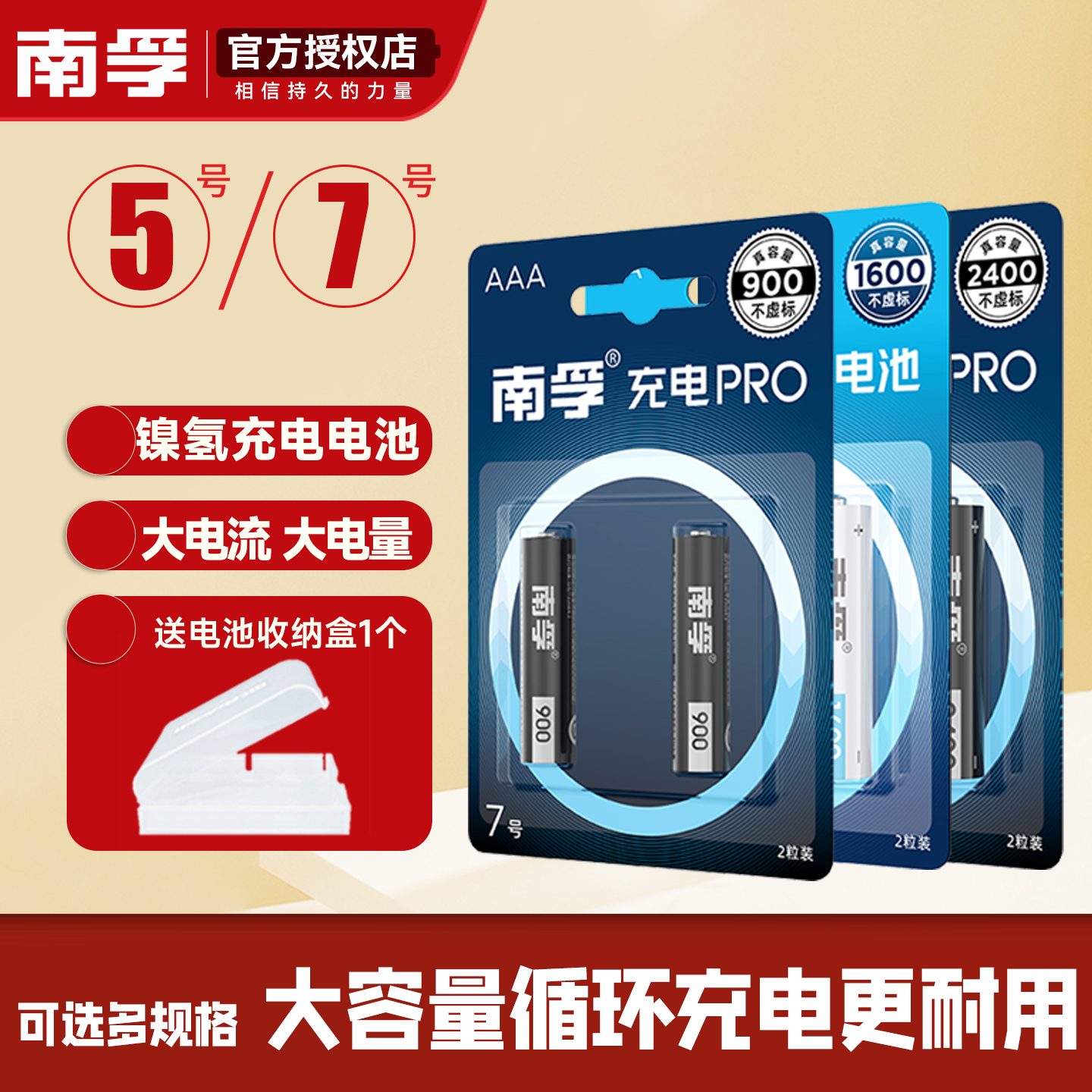 南孚5号7号充电电池相机闪光灯