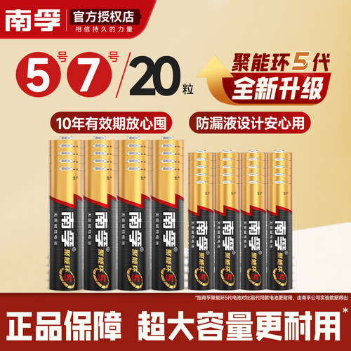 南孚碱性五号lr6儿童玩具电池