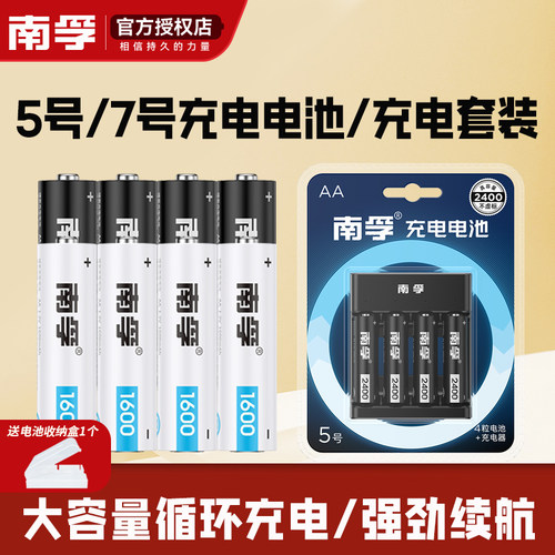 南孚充电电池5号7号aaa冲电ktv