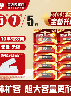 南孚碱性5号5节五号LR6儿童玩具电池AA空调电视机遥控器7号5粒LR03话筒遥控汽车挂闹钟小电池批发1.5V闹钟