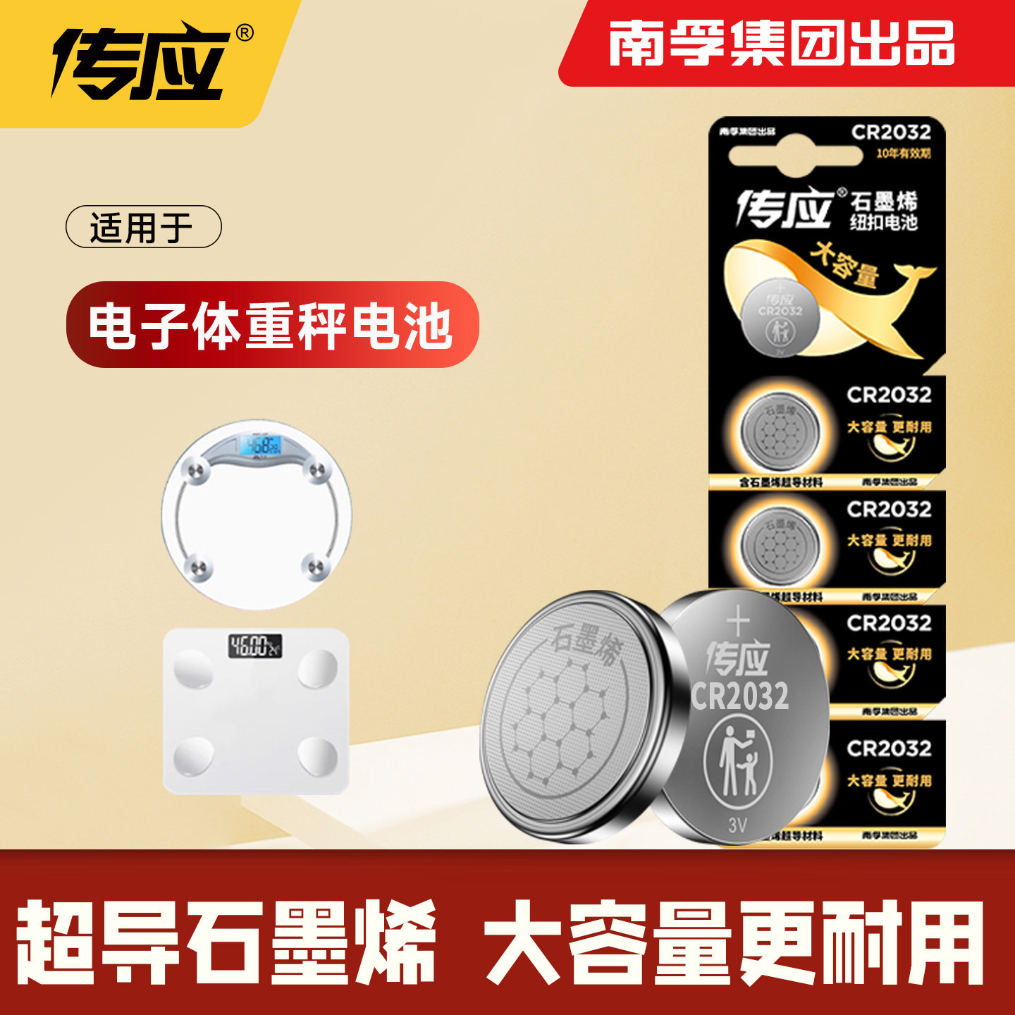 南孚CR2032纽扣电池电子体重秤图片
