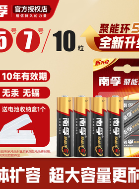 南孚碱性5号7号电池10粒五号AA LR6儿童玩具七号LR03批发空调电视机遥控器无线鼠标干电池AAA话筒挂闹钟