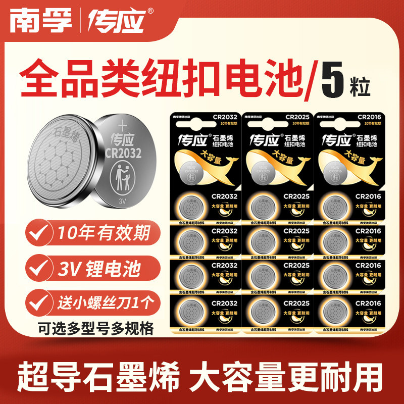 cr2016/cr2450适用于现代奥迪宝马汽车钥匙遥控器体重秤小米盒子职邋