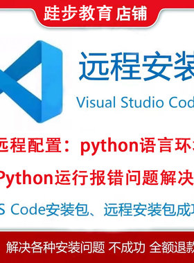 Visual Studio Code软件vscode中文版python环境配置pip远程安装