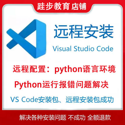 Visual Studio Code软件vscode中文版python环境配置pip远程安装