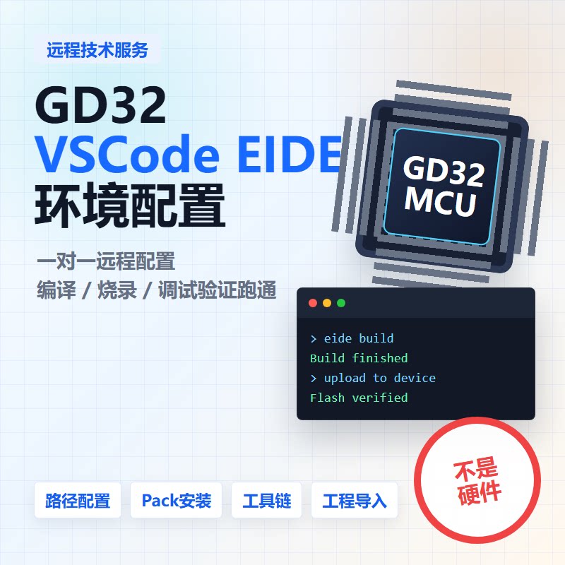 GD32单片机VSCode EIDE远程开发环境配置配置调试环境安装工具链图片