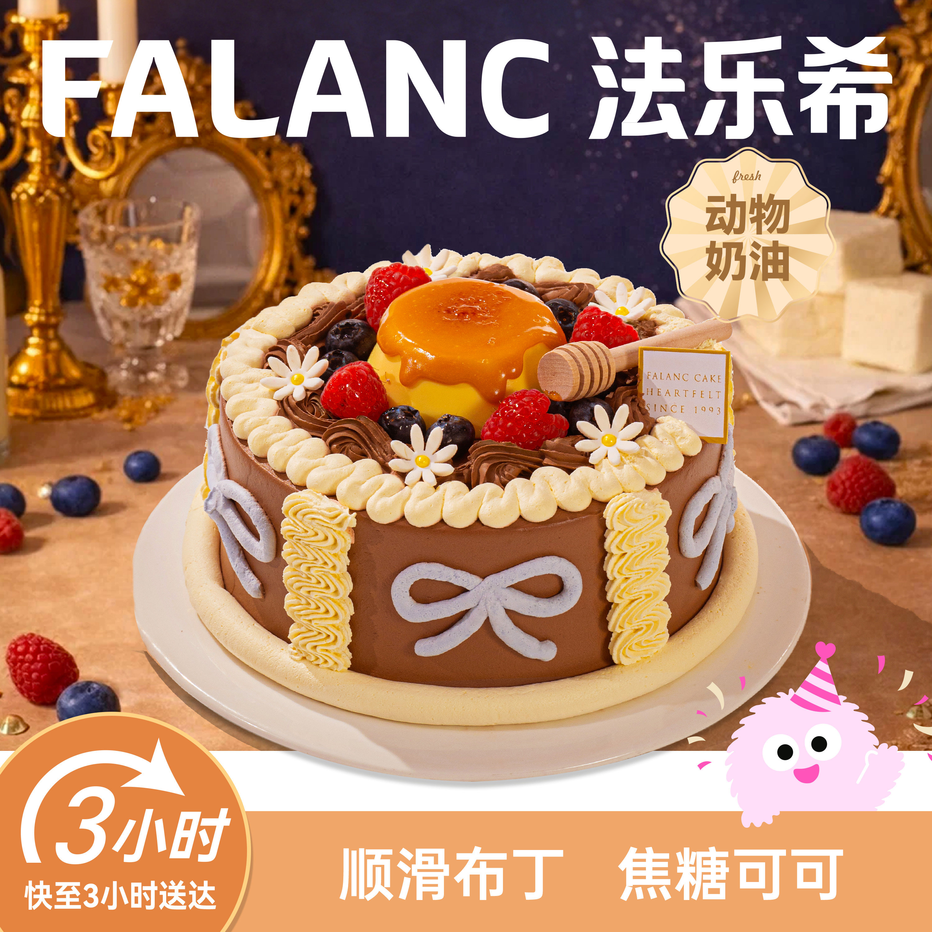 法乐希焦糖布丁巧克力生日蛋糕北京上海广州深圳杭州全国同城配送