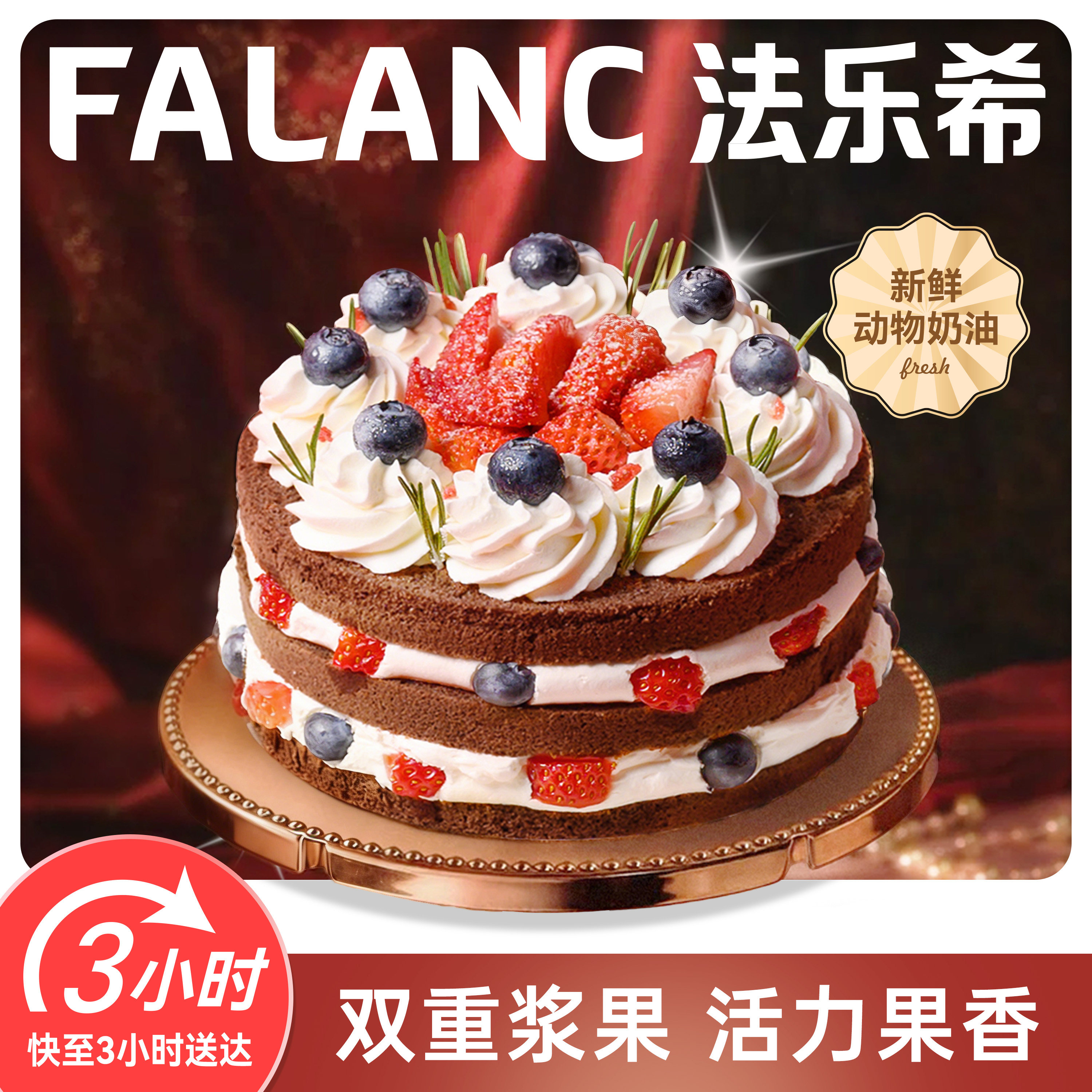 FALANC黑森林动物奶油草莓生日蛋糕北京上海杭州深圳成都同城配送