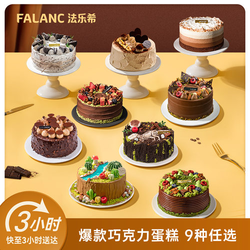 FALANC巧克力生日蛋糕北京上海深圳南京同城配送6寸动物奶油蛋糕