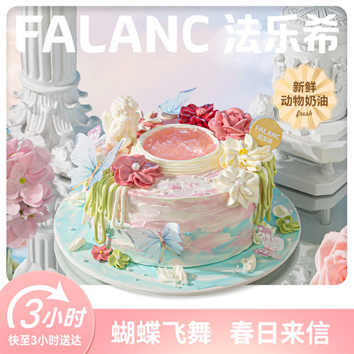 蝶生旷野奶油巨蟹座生日蛋糕同城配送北京上海广州深圳成都南京