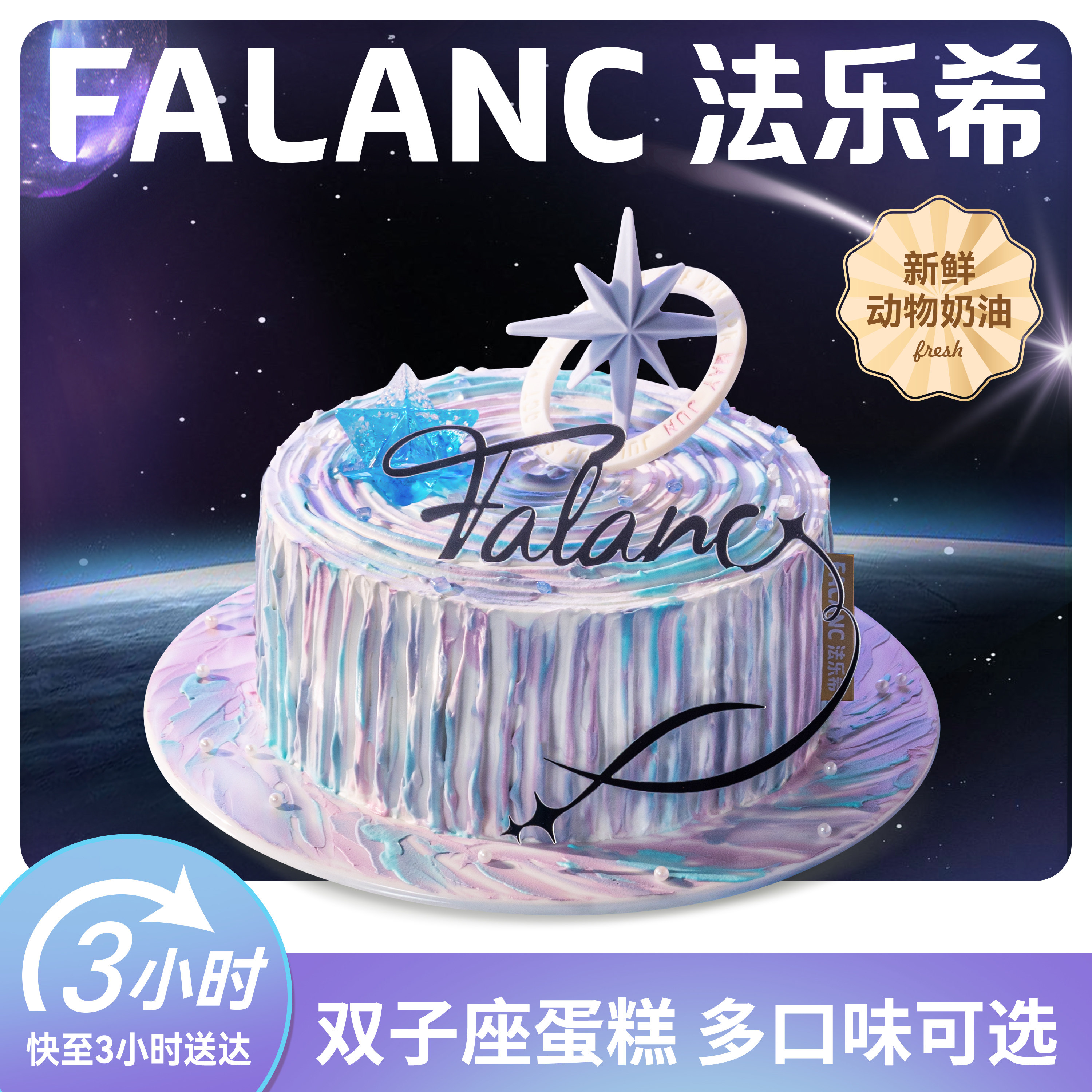 FALANC双子座动物奶油生日蛋糕同城配送北京上海杭州广州深圳成都