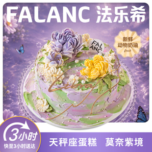 法乐希天秤座·莫奈花园生日蛋糕北京上海广州深圳杭南京同城配送