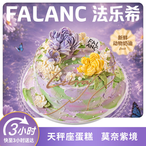 法乐希天秤座·莫奈花园生日蛋糕北京上海广州深圳杭南京同城配送