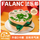 法乐希麻将男女士长辈创意生日蛋糕北京上海广州深圳成都全国配送