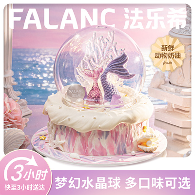 法乐希粉霞星海奶油水晶球生日蛋糕北京上海广州深圳杭同城配送