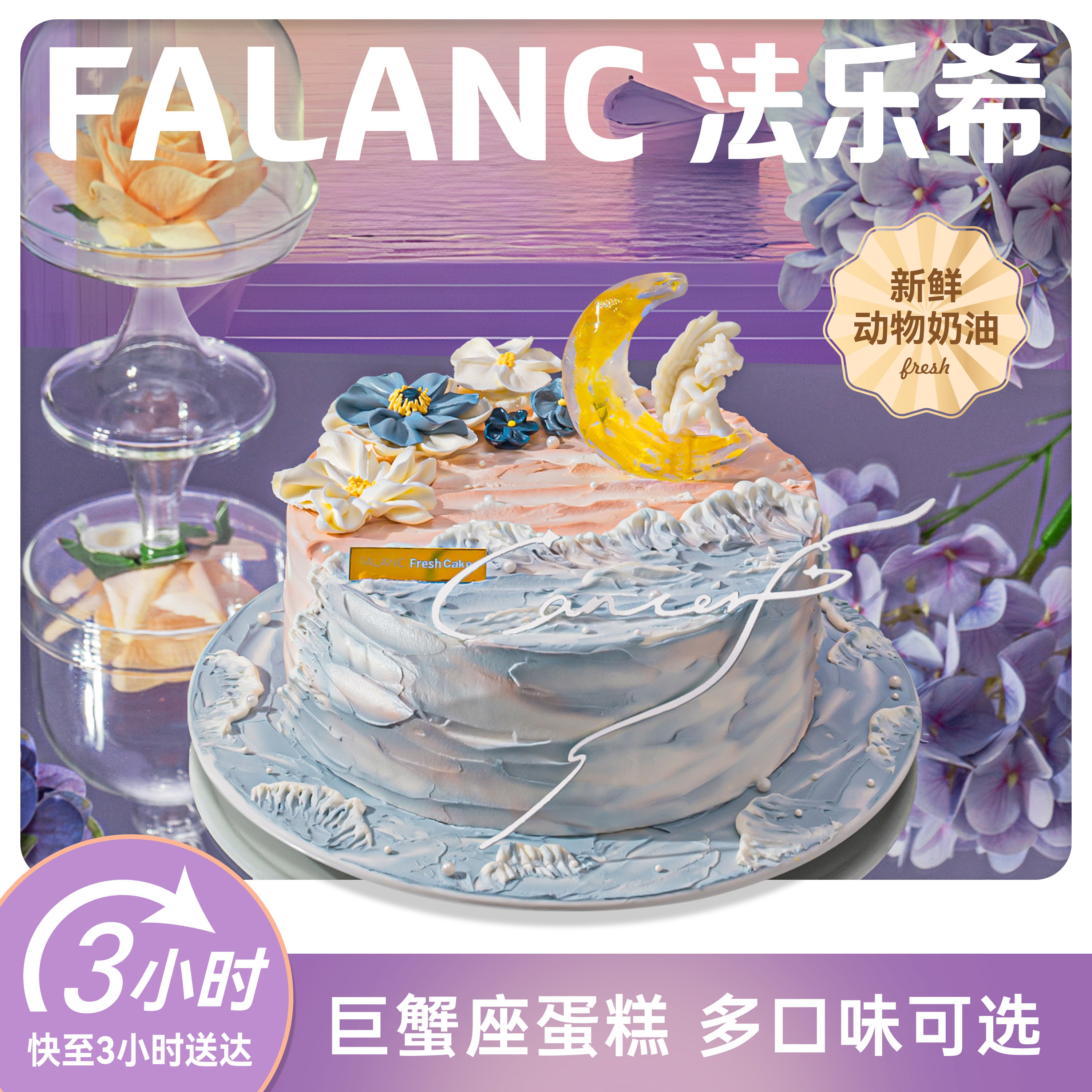月光海巨蟹座生日蛋糕北京上海杭州广州深圳成都南京全国同城配送
