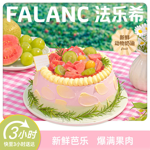 春野来信芭乐青提生日蛋糕北京上海广州深圳杭州南京同城配送