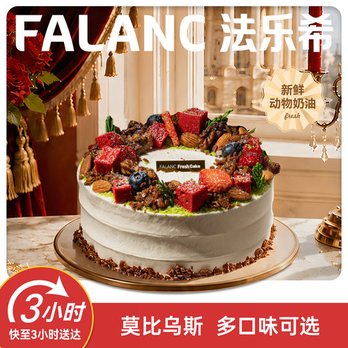 法乐希莫比乌斯红丝绒草莓生日蛋糕北京上海广州深圳杭州同城配送