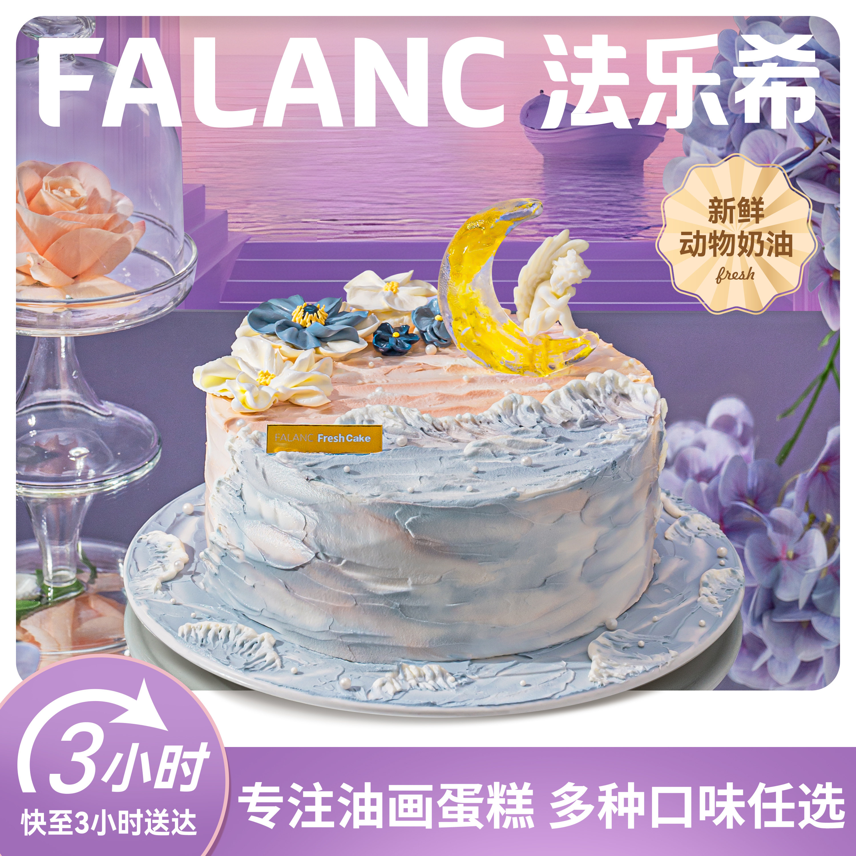 法乐希月光海定制生日蛋糕北京上海杭州广州深圳成都全国同城配送