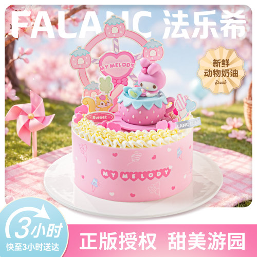 法乐希摩天游园会儿童奶油生日蛋糕上海广州深圳杭州南京同城配送