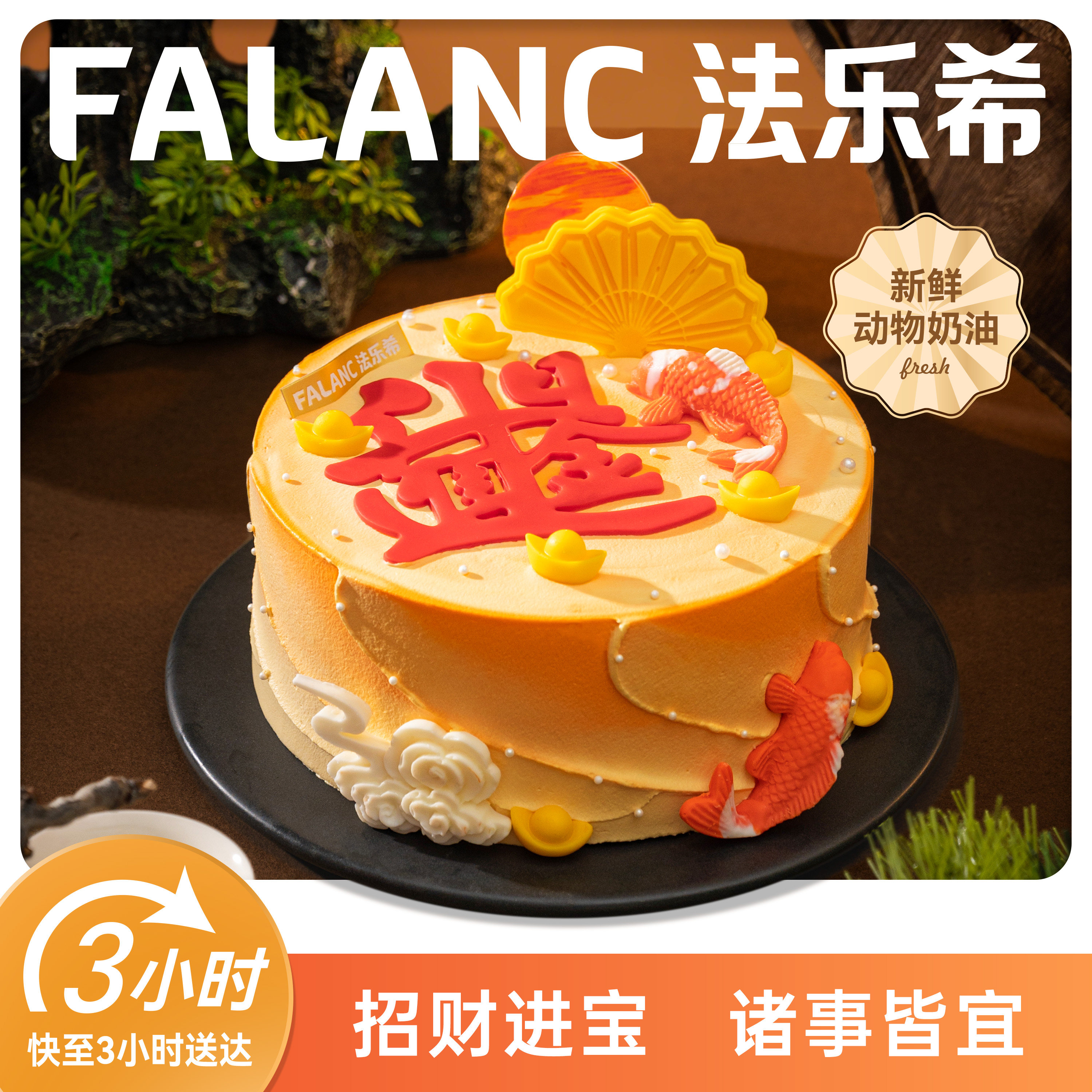 FALANC日进斗金金牛座生日蛋糕北京上海广州深圳杭州成都同城配送