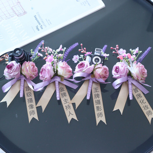 原创四大金刚摄影师摄像师化妆师主持人管家玫瑰花朵结婚胸花胸针