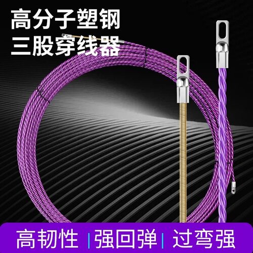 电工专用弹簧穿线器钢丝电线手动