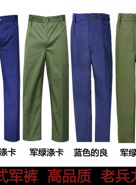 65式军裤大裆裤演出服老兵怀旧