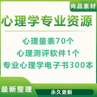 常用心理学测试量表心理测评软件专业测试心理测评焦虑自评系统