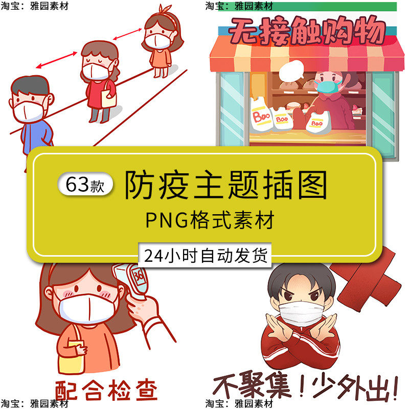 卡通人物防抗疫表情包插图测量体温保持安全距离png免抠图片素材