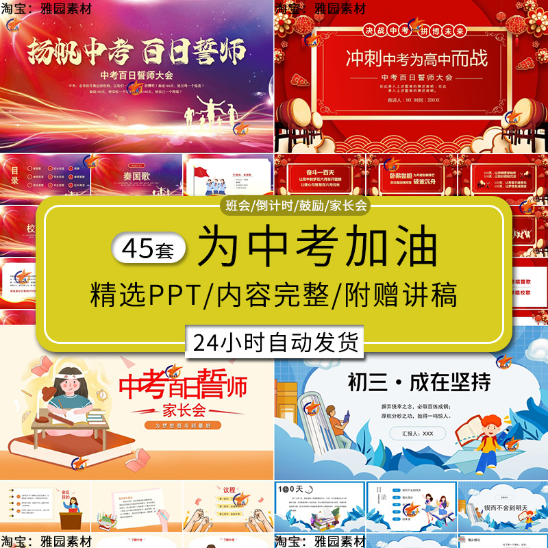 中考加油ppt模板初三家长会百日冲刺动员誓师大会h倒计时班会课件